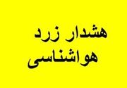 صدور هشدار زرد هواشناسی در کاشان