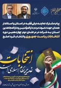 دعوت امام جمعه و استاندار همدان برای حضور در انتخابات