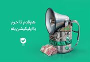 هم‌قدم تا حرم با اپلیکیشن بله