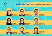 حضور ۹ داور ایرانی در پارالمپیک ۲۰۲۴ پاریس