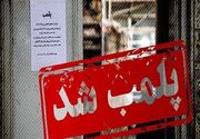 پلمب واحد‌های متخلف در بازار انبارنفت تهران