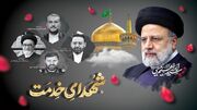 خشم شدید شبکه صهیونیستی از پیام‌های تسلیت جهانی به ایران