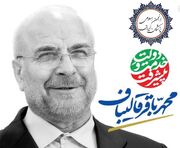 انجمن اسلامی پزشکان ایران به حمایت از دکتر محمد باقر قالیباف ایستاد