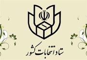 متولدان ۱۵ تیر ۸۵ و قبل از آن می‌توانند رای دهند