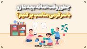 ‌‌چطور وقت اضافه بچه‌ها رو با سرگرمی مناسب پر کنیم؟