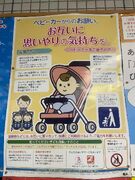  پوستری در متروی ژاپن برای جوانی جمعیت: ما نی نی را دوست داریم!