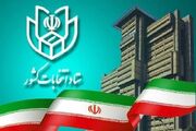 ثبت نام نهایی داوطلبان انتخابات الکترونیکی خواهد بود