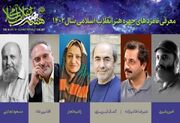 نامزدهای نهایی چهره سال هنر انقلاب معرفی شدند / رقابت پنج هنرمند برای «تندیس انتظار»