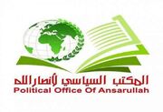 بیانیه دفتر سیاسی انصارالله یمن درباره غزه