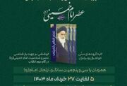 برگزاری پویش مطالعاتی و مسابقه کتابخوانی «عصر امام خمینی»