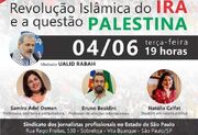 نشست "انقلاب اسلامی و فلسطین" در برزیل برگزار شد