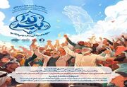 برگزاری دومین جشنواره بین المللی «یدا بید»