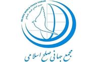بیانیه مجمع جهانی صلح اسلامی به مناسبت ۱۲ تیرماه روز افشای حقوق بشر آمریکایی