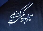 قوی سپید، سیاه‌پوش شد (عکس)