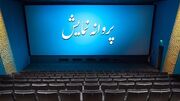 آخرین مصوبات شورای پروانه نمایش آثار غیرسینمایی