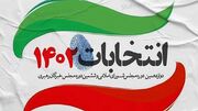 برگزاری مناظره نامزد‌های انتخابات مجلس در دانشگاه فرهنگیان هرمزگان