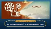 همراه با فیلم‌های سینمایی در آخرین شب چهارشنبه سال