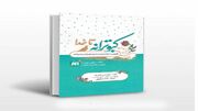 رونمایی از کتاب «کبوترانه تا خدا» در قم