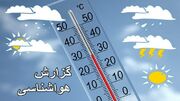 آسمان صاف و آفتابی برای امروز و فردا در قزوین