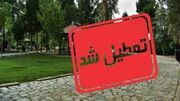 تعطیلی همه پارک ها، بوستان‌ها و تفرجگاه‌های استان در روز ۱۳ فروردین