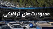 اعلام محدودیت‌های ترافیکی نماز عید فطر در کرمان