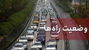 آخرین وضعیت ترافیکی راه‌های البرز/ ۳ اردیبهشت