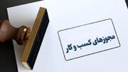رتبه دهم آذربایجان شرقی در تبدیل مجوز‌های کاغذی