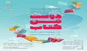 اختتامیه دومین جشنواره ملی «دوست من کتاب» در همدان