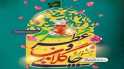جشنواره «چای گلاب و عطر حرم» در کاشان برگزار می‌شود