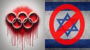 چرا اسرائیل باید از المپیک محروم شود؟