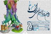 خوزستان ، سرآمد رویداد بین المللی الف تا در کشور
