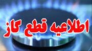 قطعی گاز در برخی مناطق کلانشهر اصفهان