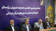 ارسال بیانیه پایانی اجلاس روسای شورا‌های شهر‌های مرکز استان به رئیس جمهور