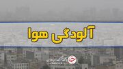 هوای کلانشهر مشهد برای سومین روز پیاپی «پاک» است