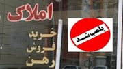 جریمه میلیاردی سه مشاور املاک متخلف در البرز
