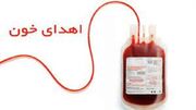 اهدای خون به بیماران نیازمند در سیس