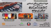برگزاری کارگاه‌های آموزشی ویژه کارکنان ستاد‌های بحران مناطق پانزده‌گانه و ناژوان اصفهان