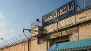 آزادی ۶۲ زندانی در روز ولادت امام رضا (ع) از ندامتگاه قزلحصار