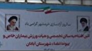 افتتاح سالن ورزشی چند منظوره در آبادان