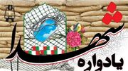 برگزاری یادواره شهدای دانشجوی فارس