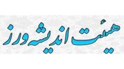 ساماندهی ۳ هزار هیات اندیشه ورز در استان سمنان