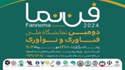 اصفهان میزبان دومین نمایشگاه ملی «فن نما»