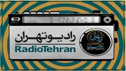 پخش «غزه در میقات» از رادیو تهران