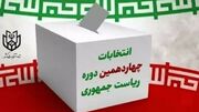 معرفی روسای ستاد ۳ نامزد انتخابات ریاست جمهوری در خوزستان