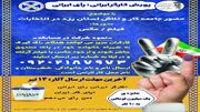 برگزاری پویش کارگر ایرانی، رأی ایرانی در یزد