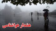 رگبار باران و تندباد در آذربایجان غربی
رگبار باران و تندباد در آذربایجان غربی