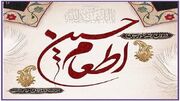 اجرای پویش اطعام حسینی در استان
اجرای پویش اطعام حسینی در استان