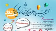 فراخوان نخستین جایزه ملی خبرتاک منتشر شد
فراخوان نخستین جایزه ملی خبرتاک منتشر شد