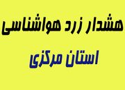 در صورت وقوع رگبار، احتیاط در تردد به دلیل لغزندگی احتمالی