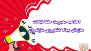 اطلاعیه جهاد کشاورزی مازندران درباره آفات رایج مرکبات